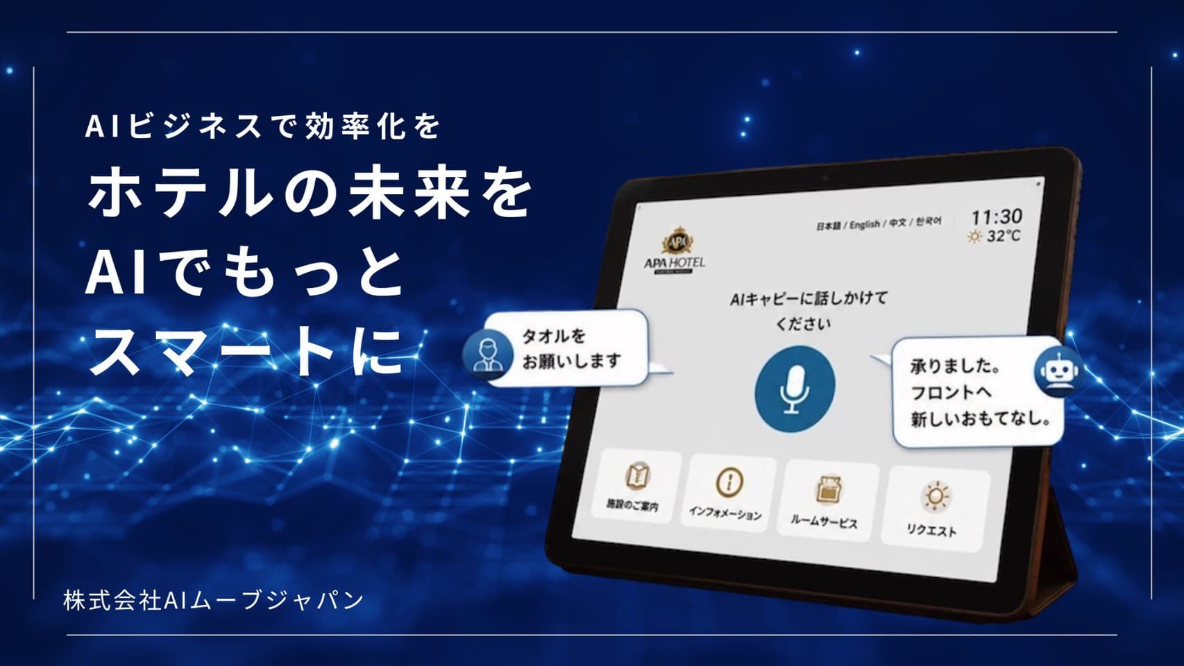 AI Capi (AI receptionist & concierge) key visual